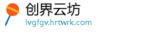 热烈祝贺：伟‮计业‬量&BNCC第3届‮牌品‬巡回招商会上海站顺利召开！ 祝贺招商召开7月13日-创界云坊